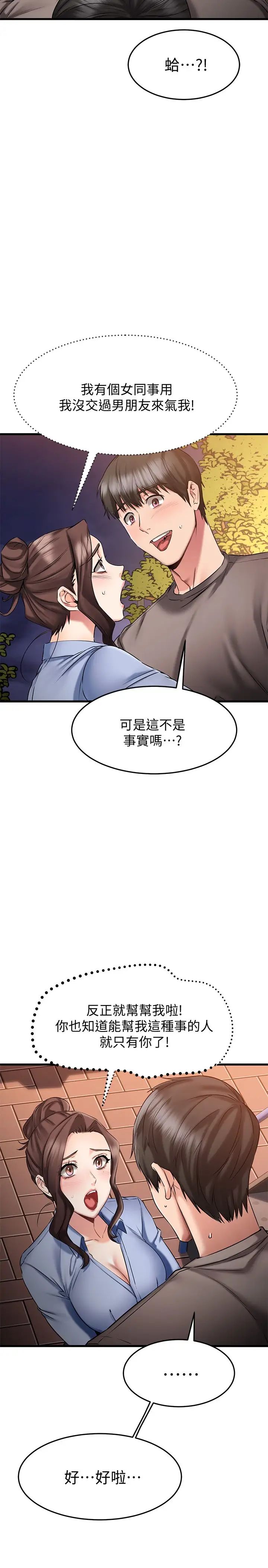 我的好友太超過!第18話-和光霖假扮情侶