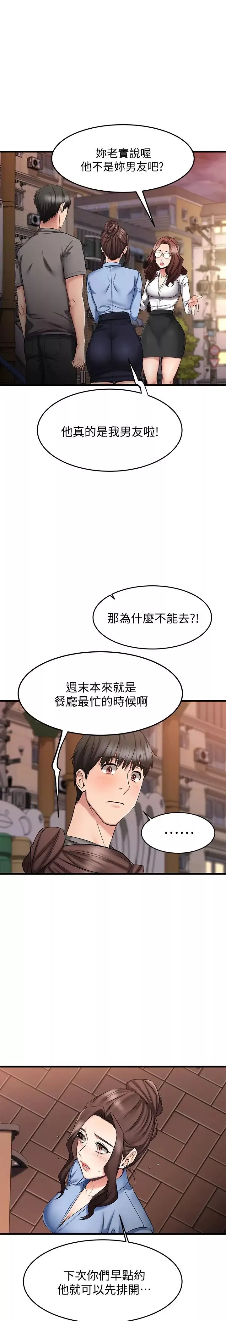 我的好友太超過!第18話-和光霖假扮情侶