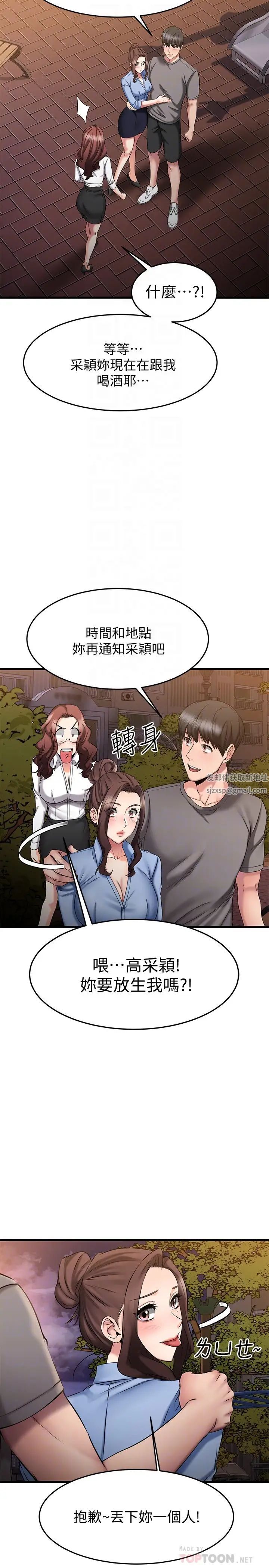 我的好友太超过!第18话-和光霖假扮情侣