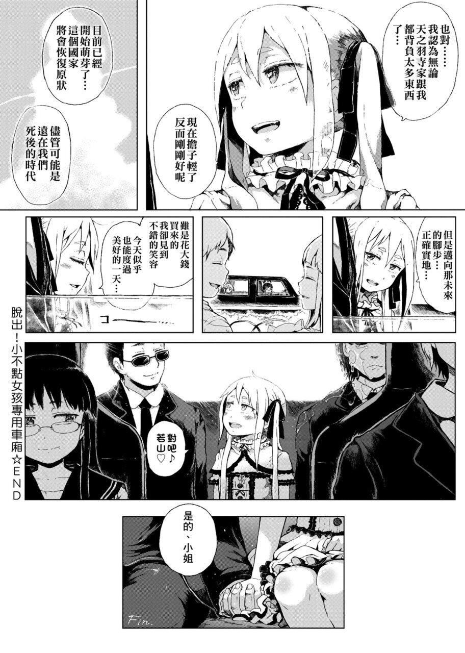 [御免なさい]だから神様、ボクにしか见えないちいさな恋人をください。[DL版][御免なさい]だから神様、ボクにしか见えないちいさな恋人をください。[DL版]
