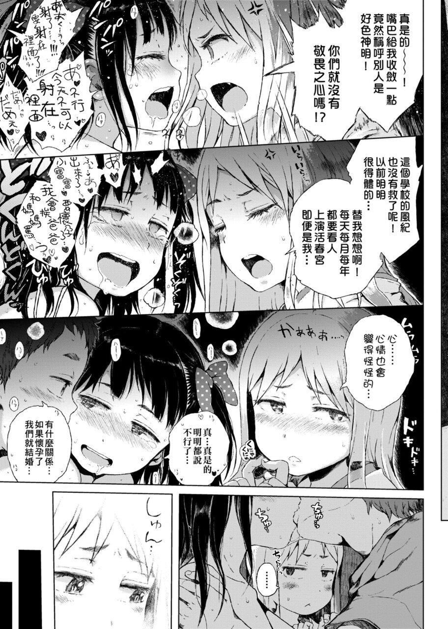 [御免なさい]だから神様、ボクにしか见えないちいさな恋人をください。[DL版][御免なさい]だから神様、ボクにしか见えないちいさな恋人をください。[DL版]