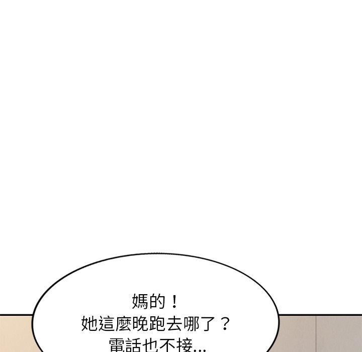 别叫我老师第14话