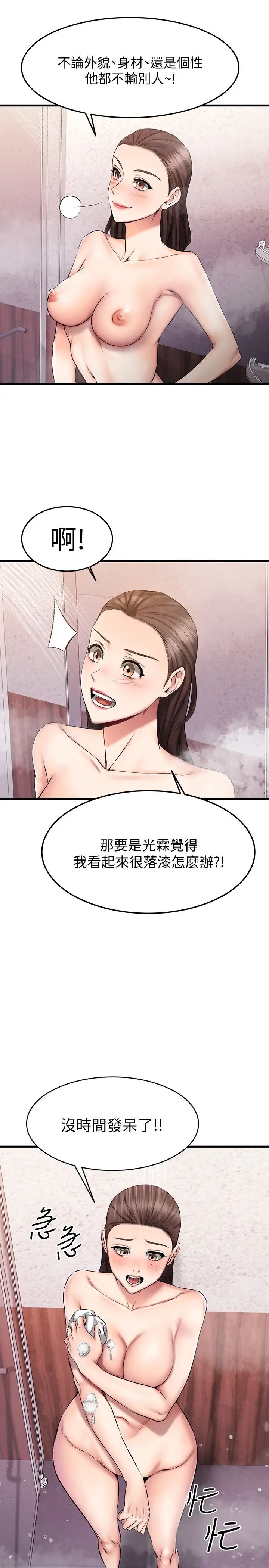 我的好友太超過!第18話-和光霖假扮情侶