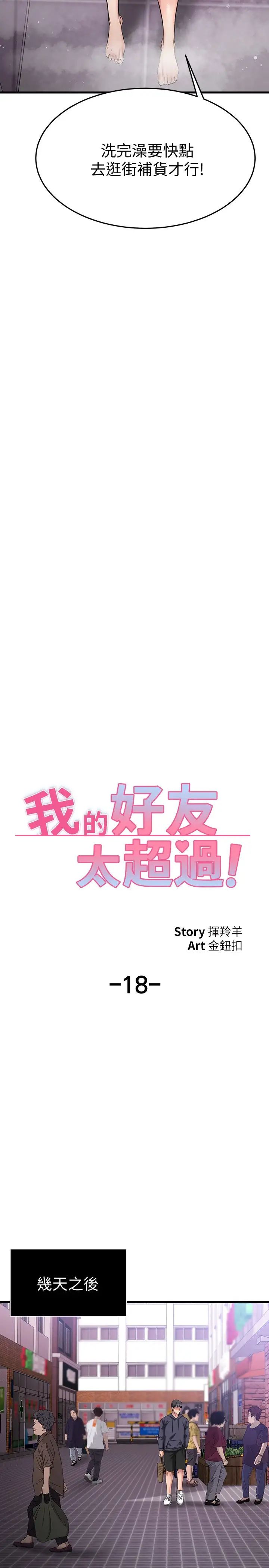 我的好友太超過!第18話-和光霖假扮情侶