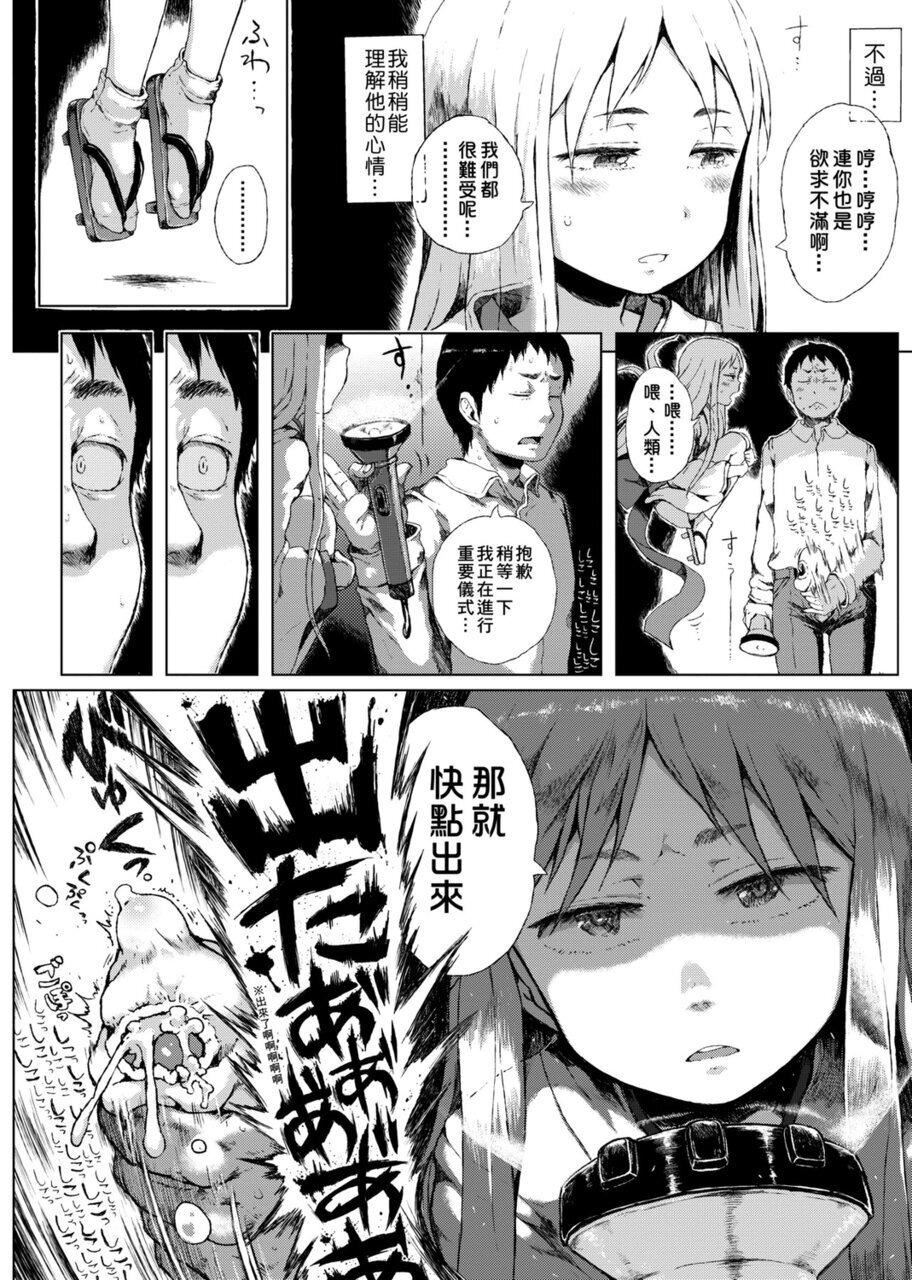 [御免なさい]だから神様、ボクにしか见えないちいさな恋人をください。[DL版][御免なさい]だから神様、ボクにしか见えないちいさな恋人をください。[DL版]