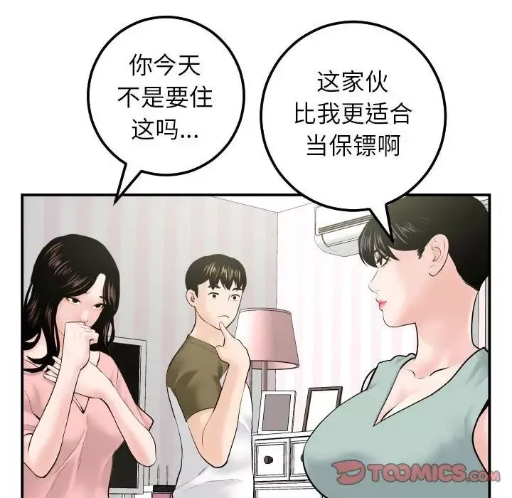 與學姐的那些事第36話