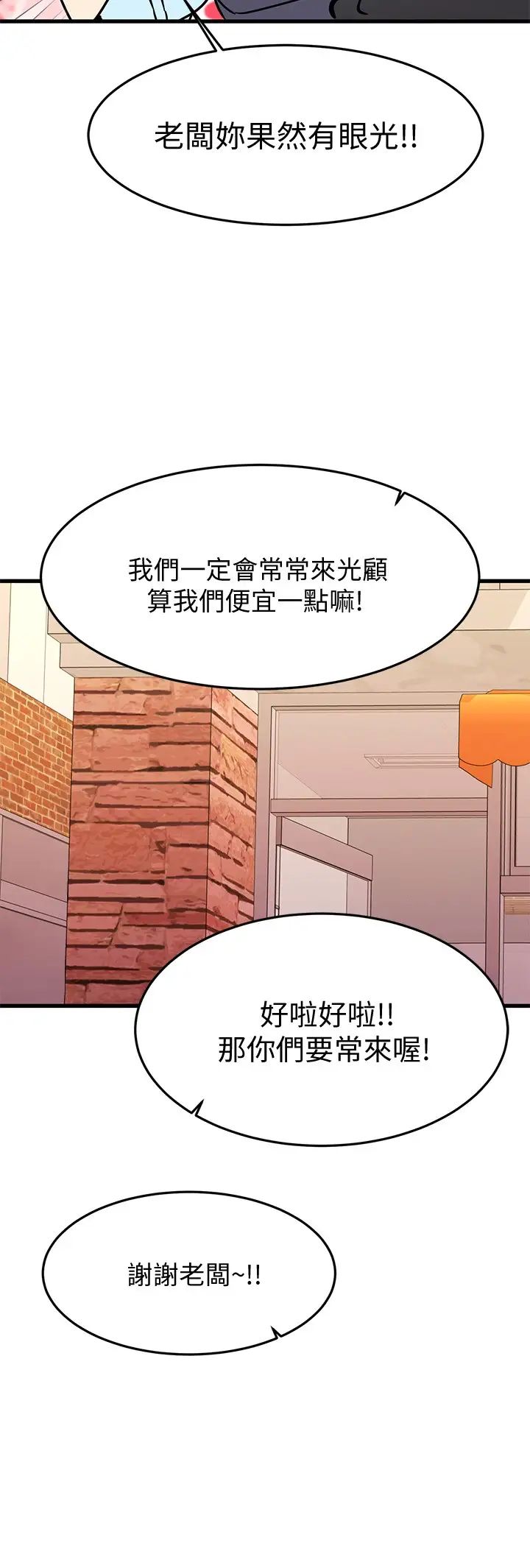 我的好友太超過!第18話-和光霖假扮情侶