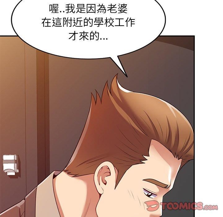 别叫我老师第14话