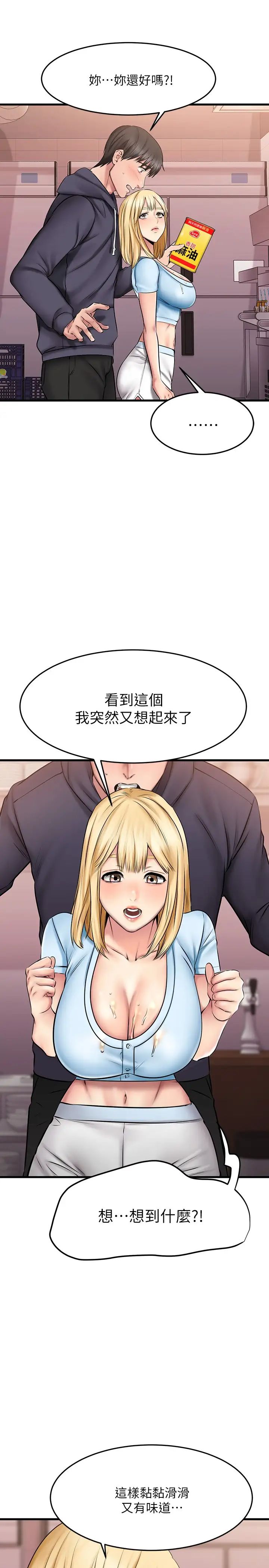 我的好友太超過!第19話-滑滑的感覺真棒