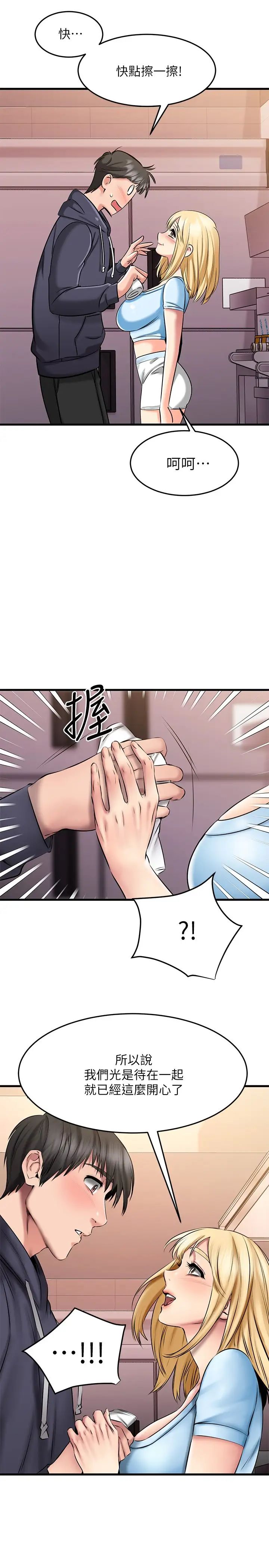 我的好友太超過!第19話-滑滑的感覺真棒