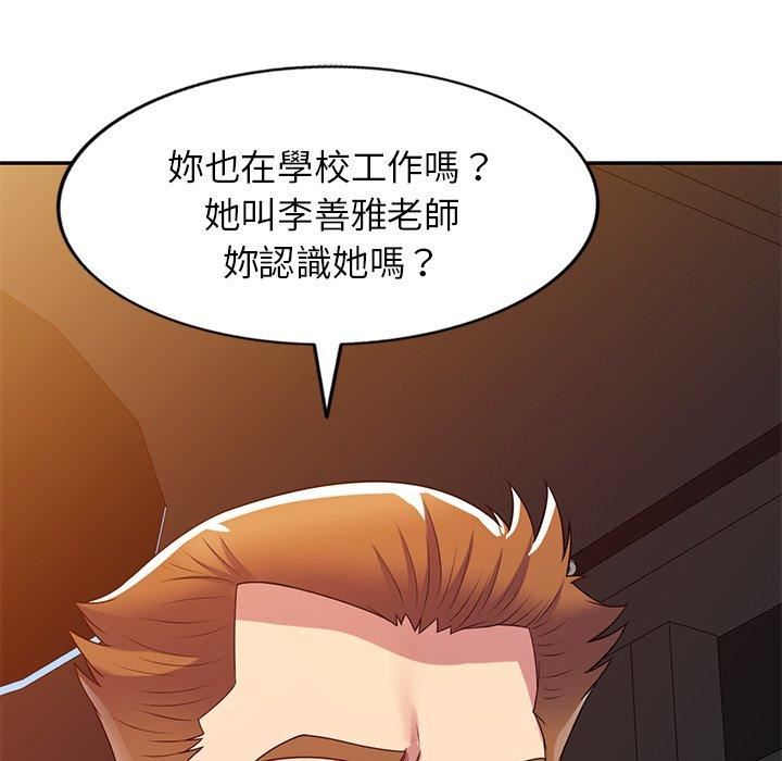 别叫我老师第14话