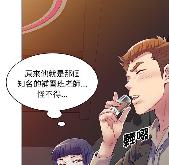 别叫我老师第14话