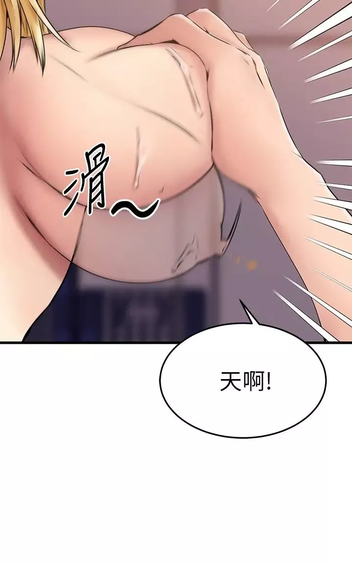 我的好友太超過!第19話-滑滑的感覺真棒