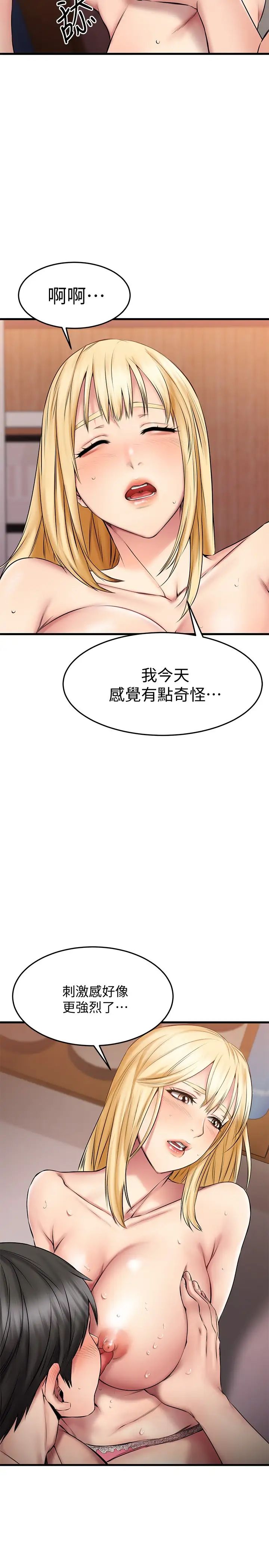 我的好友太超過!第19話-滑滑的感覺真棒