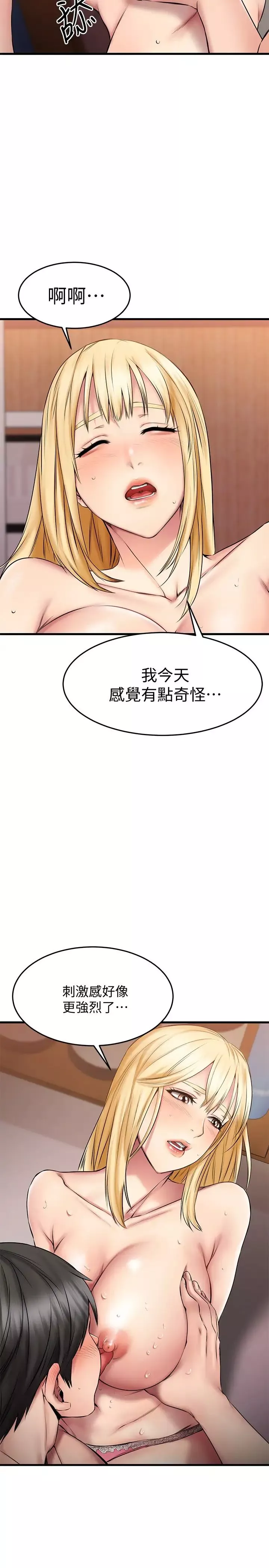 我的好友太超過!第19話-滑滑的感覺真棒