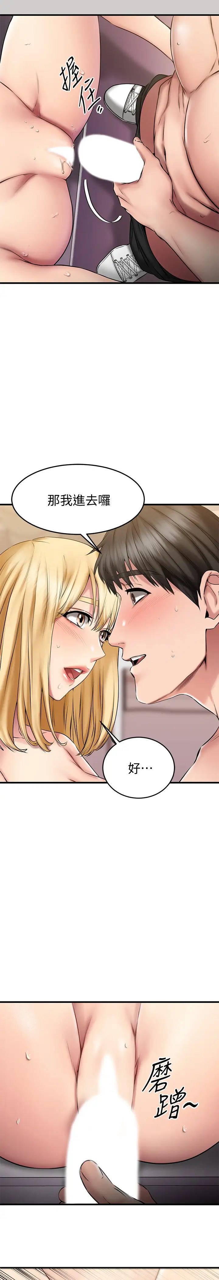 我的好友太超過!第19話-滑滑的感覺真棒