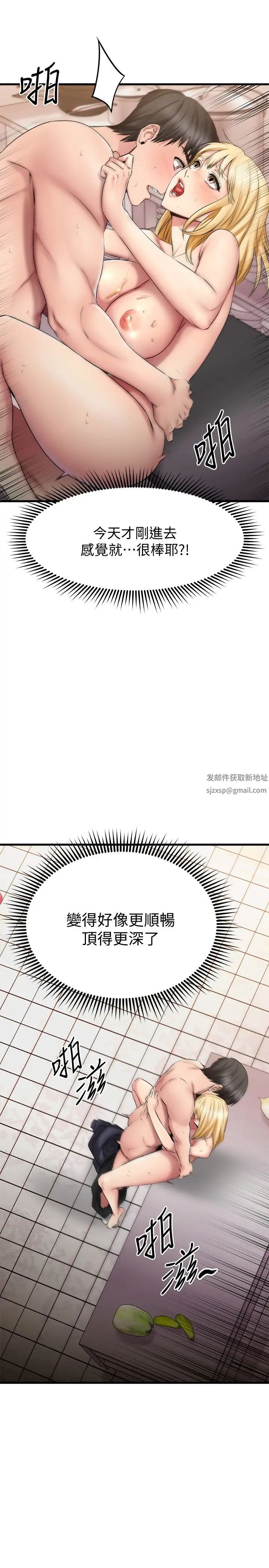 我的好友太超過!第19話-滑滑的感覺真棒