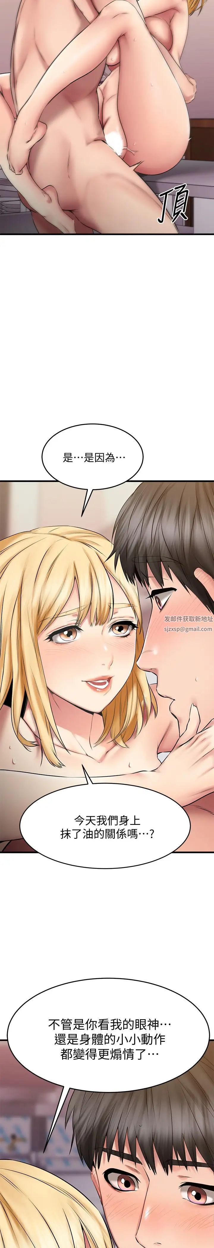我的好友太超過!第20話-四目相交讓我更興奮了