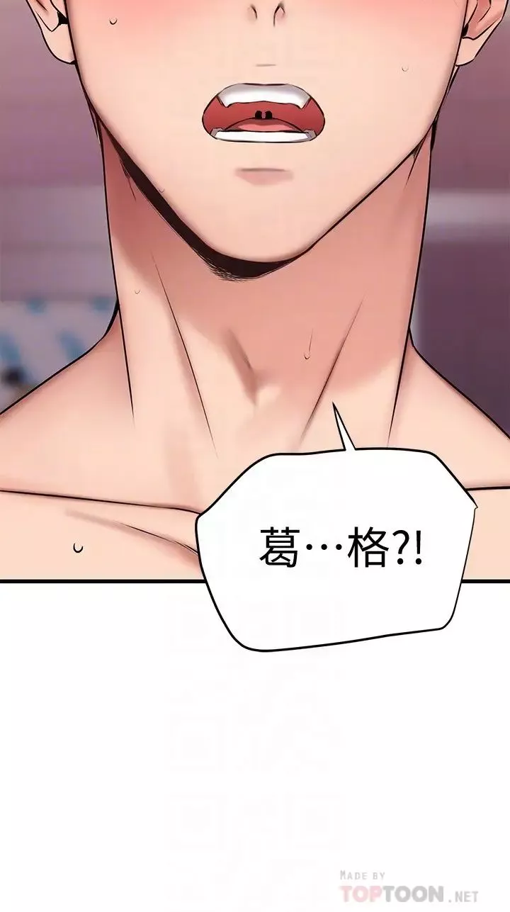 我的好友太超過!第20話-四目相交讓我更興奮了
