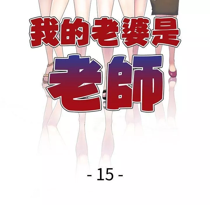 別叫我老師第15話