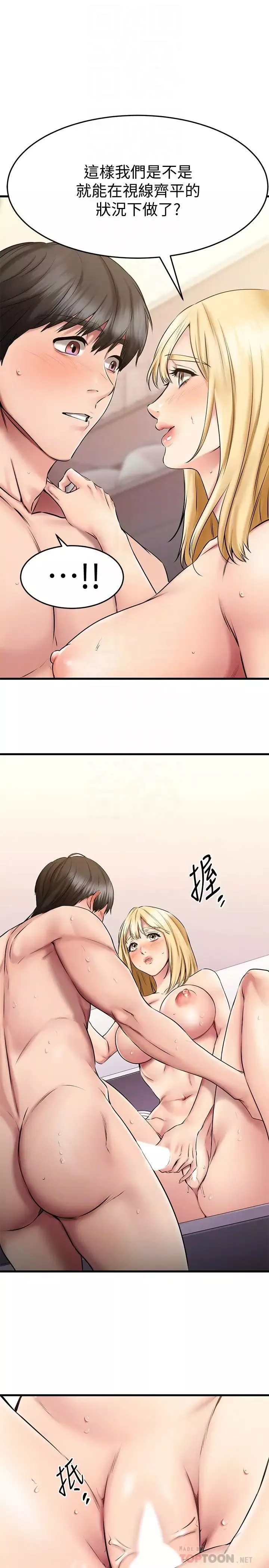 我的好友太超過!第20話-四目相交讓我更興奮了