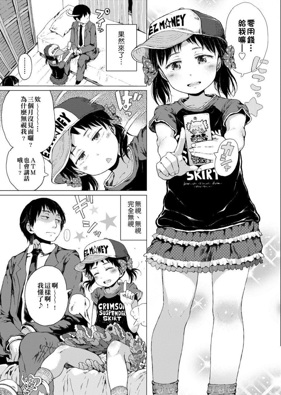 [御免なさい]だから神様、ボクにしか见えないちいさな恋人をください。[DL版][御免なさい]だから神様、ボクにしか见えないちいさな恋人をください。[DL版]