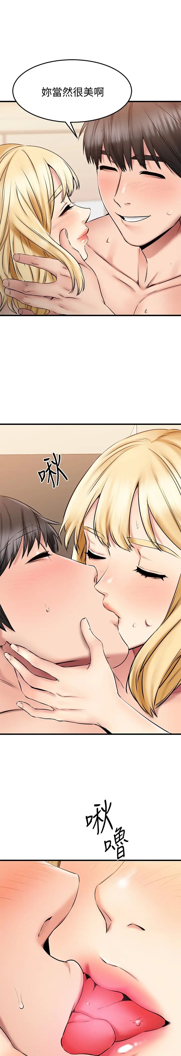 我的好友太超過!第20話-四目相交讓我更興奮了