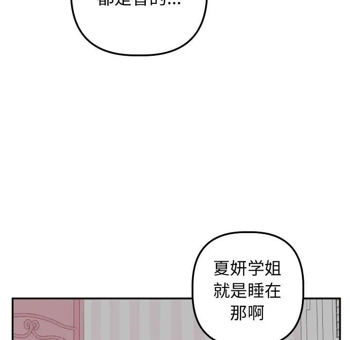 与学姐的那些事第37话