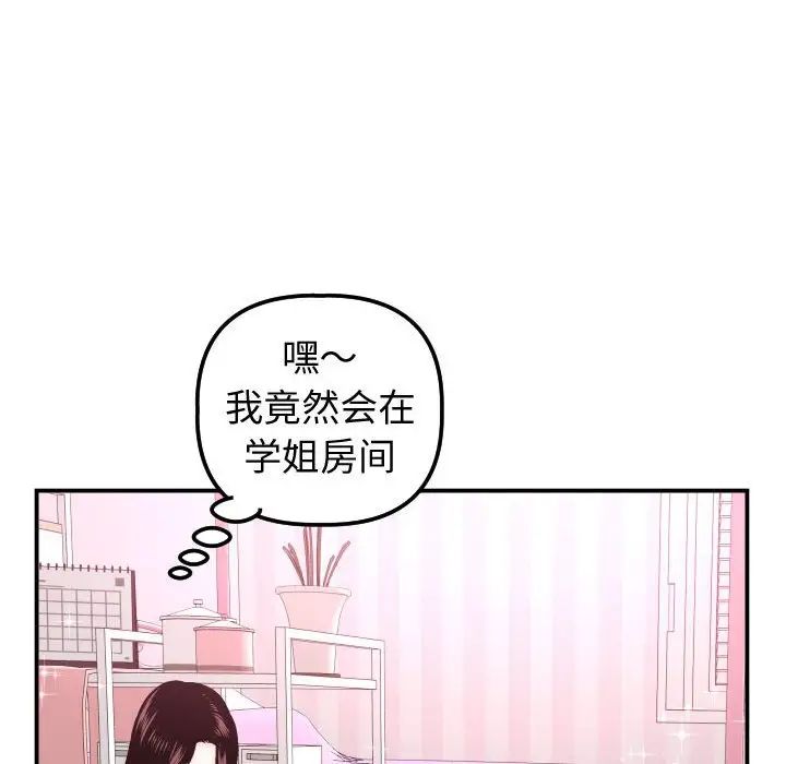 與學姐的那些事第37話