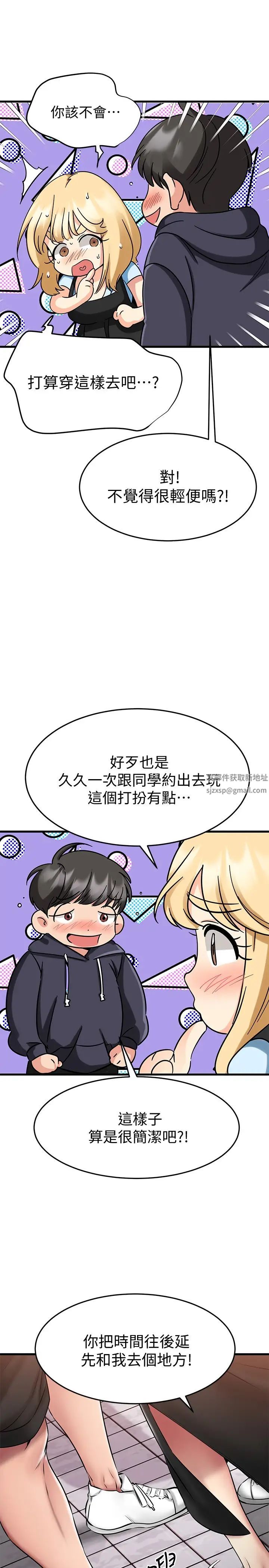 我的好友太超過!第20話-四目相交讓我更興奮了