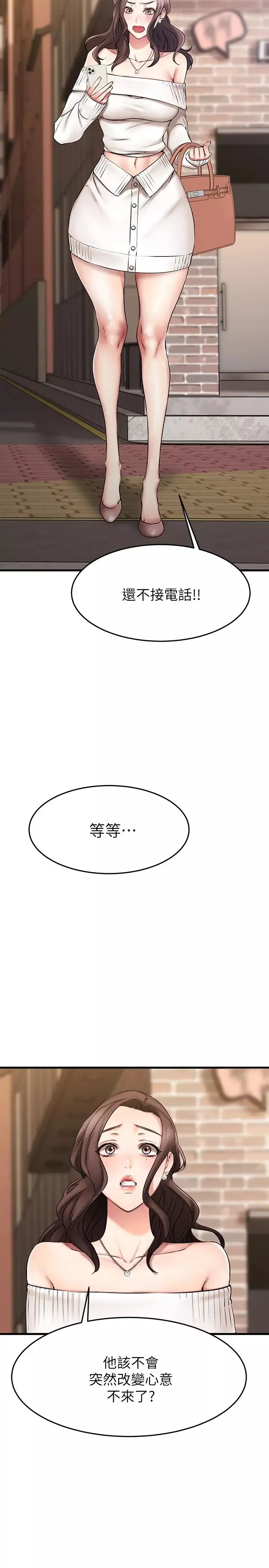 我的好友太超過!第20話-四目相交讓我更興奮了