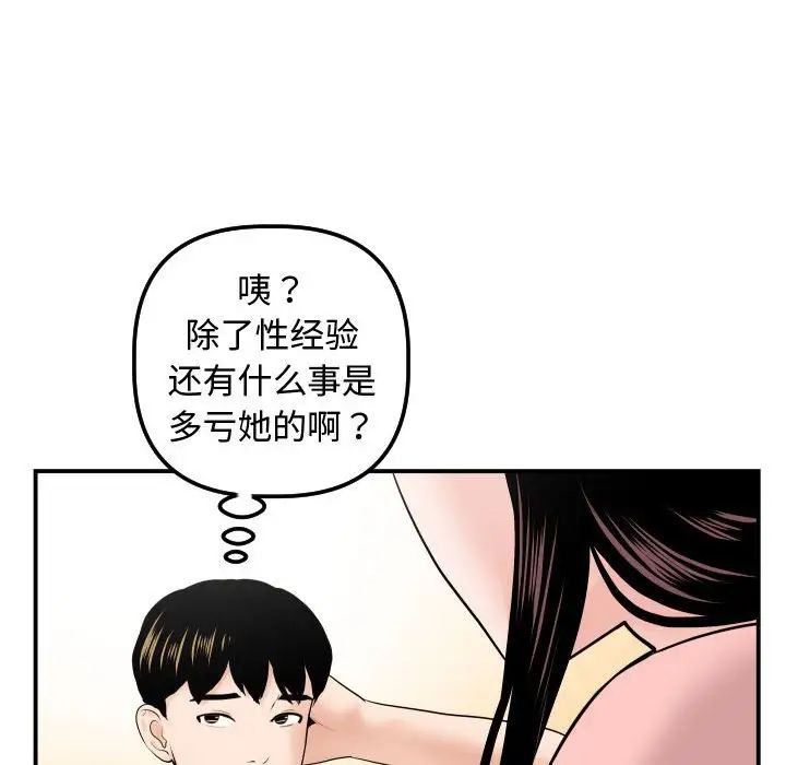 與學姐的那些事第37話