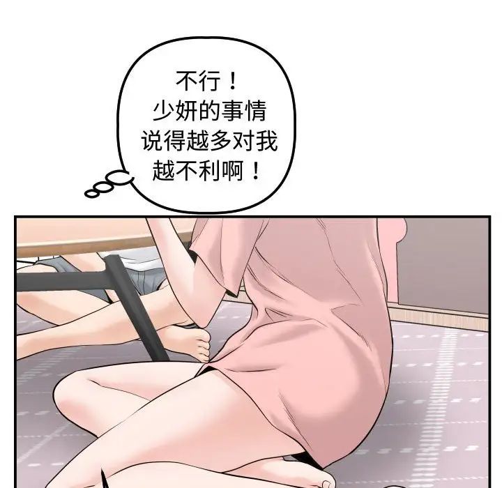 與學姐的那些事第37話