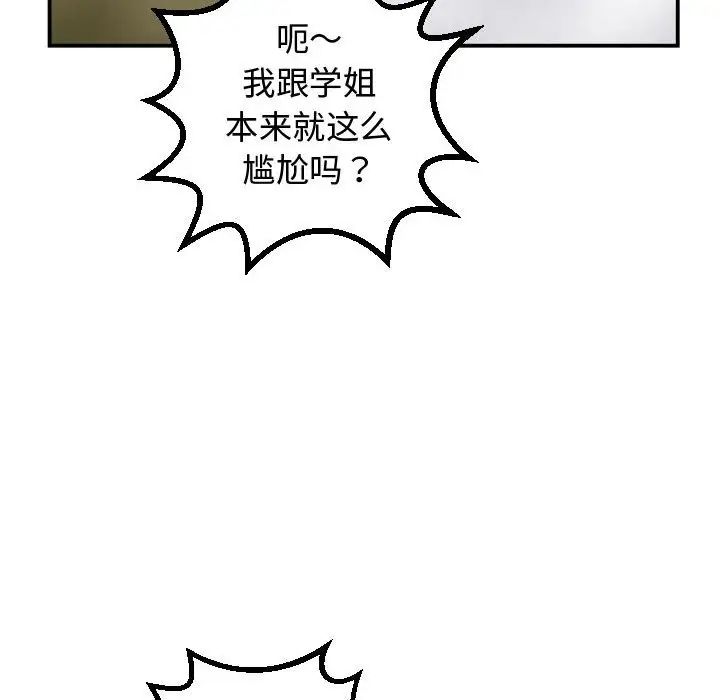 與學姐的那些事第37話