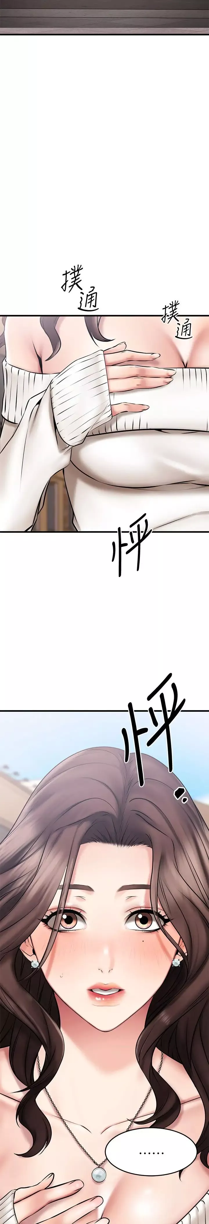 我的好友太超過!第21話-我開始把你當成男人了