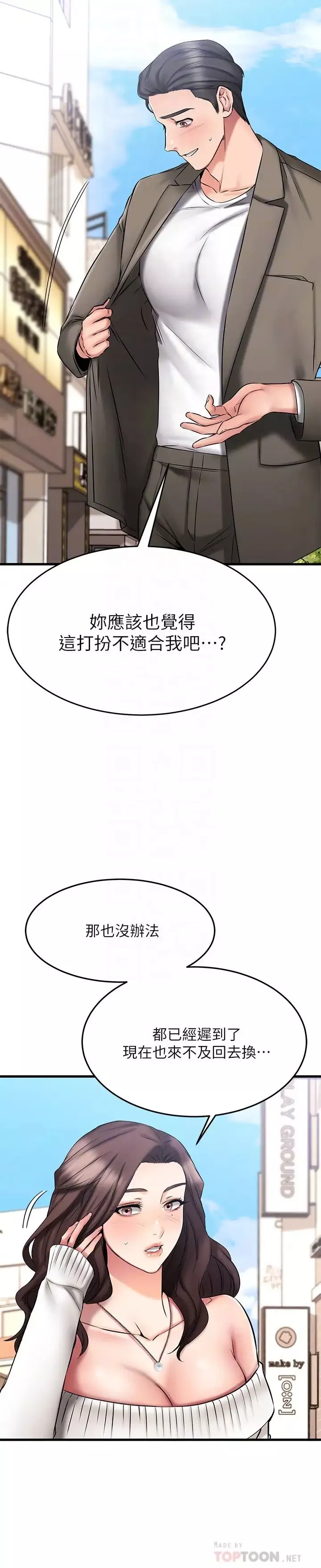 我的好友太超過!第21話-我開始把你當成男人了
