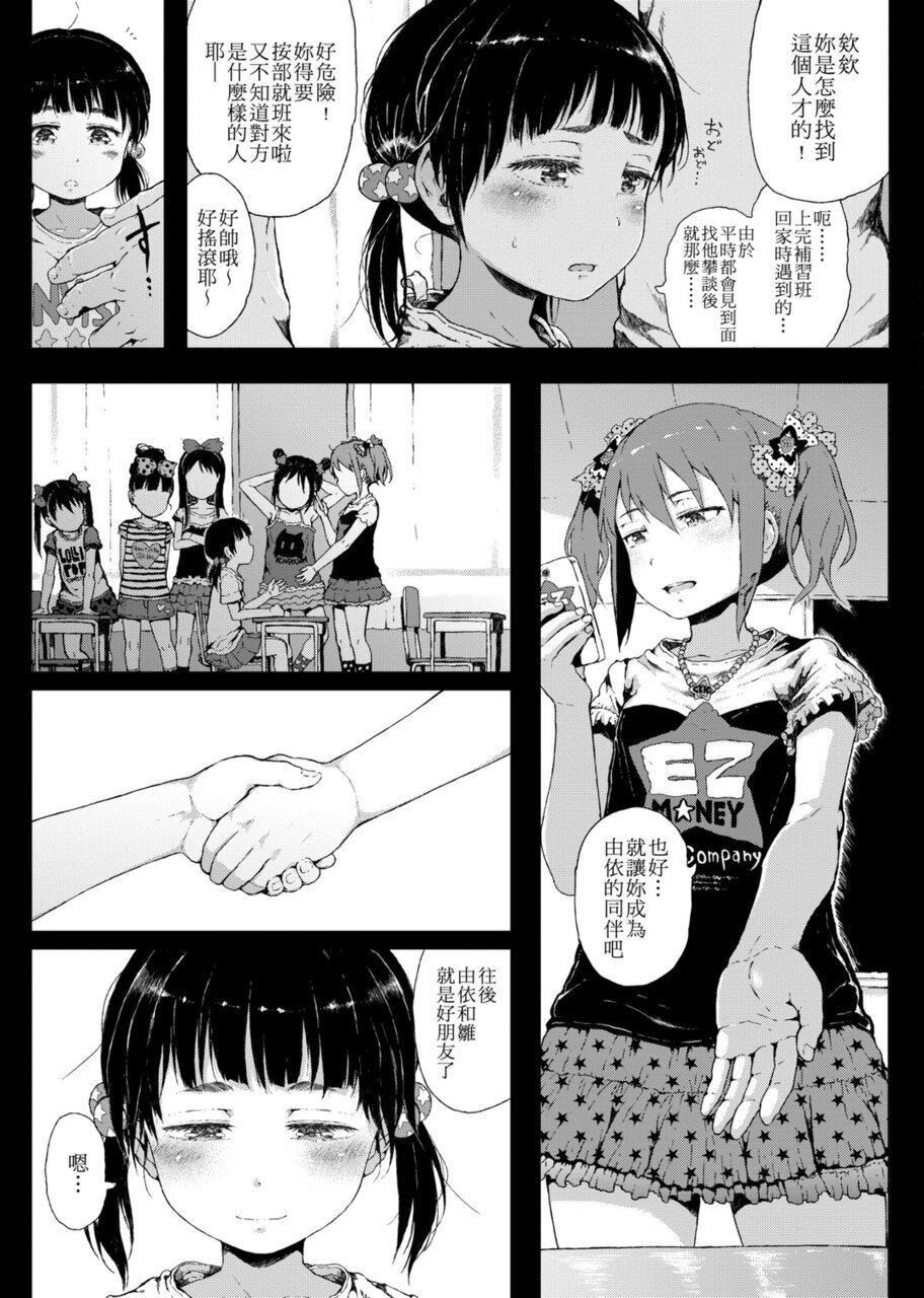 [御免なさい]だから神様、ボクにしか见えないちいさな恋人をください。[DL版][御免なさい]だから神様、ボクにしか见えないちいさな恋人をください。[DL版]