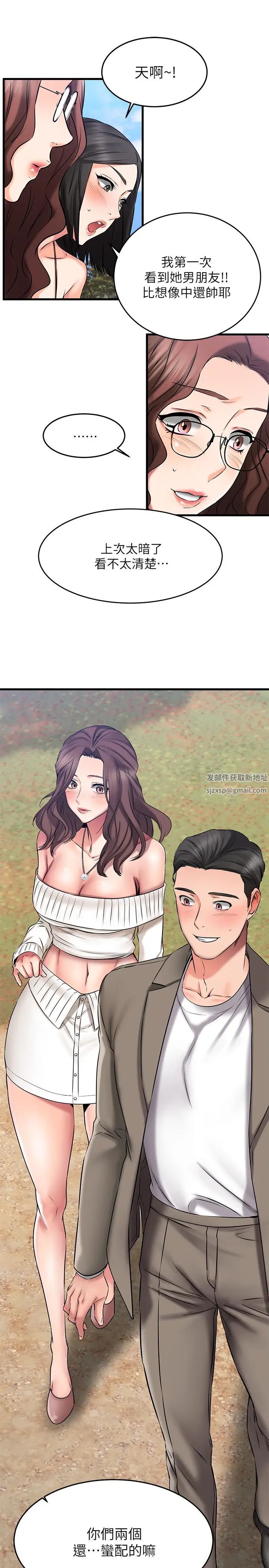 我的好友太超過!第21話-我開始把你當成男人了