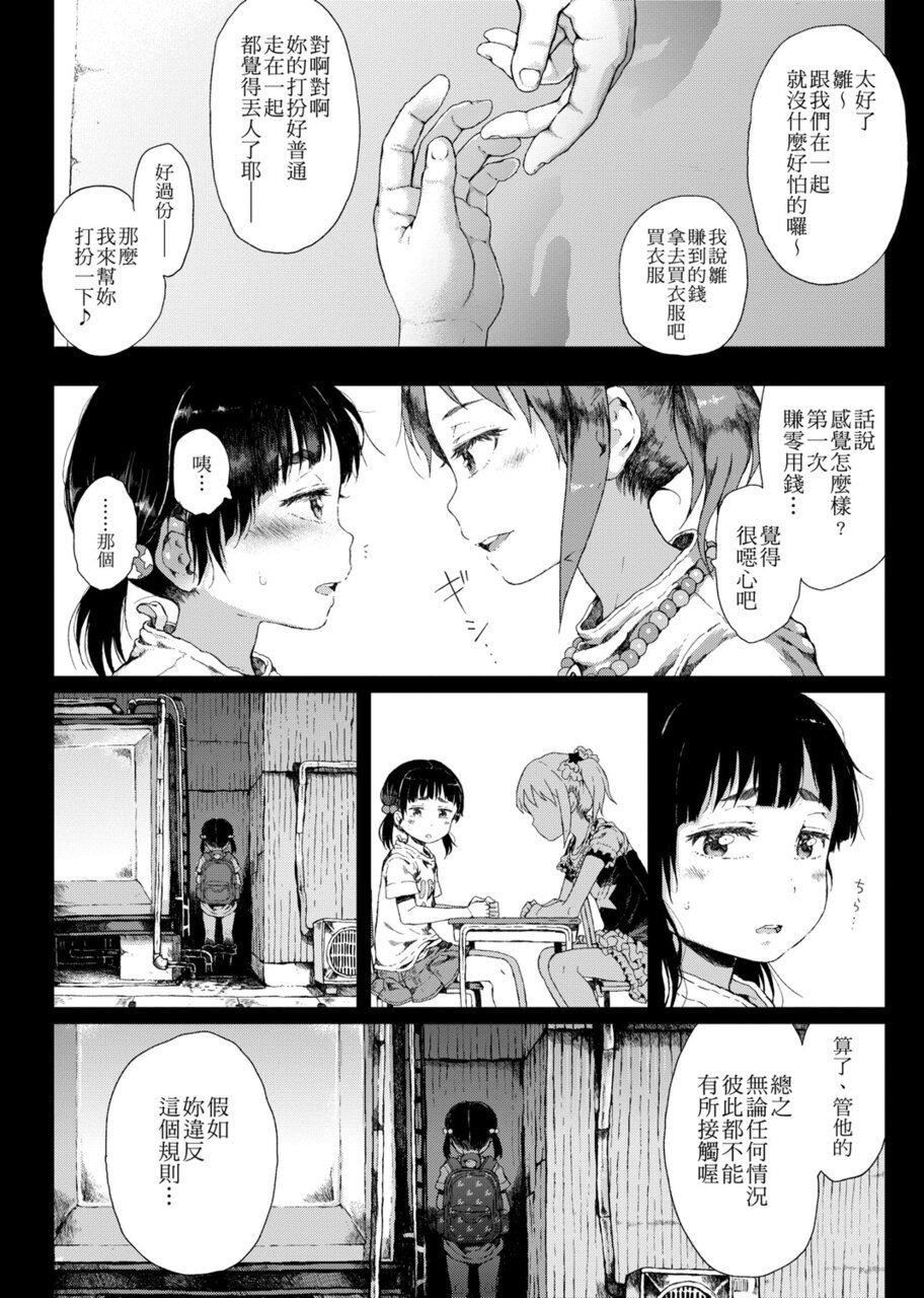 [御免なさい]だから神様、ボクにしか见えないちいさな恋人をください。[DL版][御免なさい]だから神様、ボクにしか见えないちいさな恋人をください。[DL版]