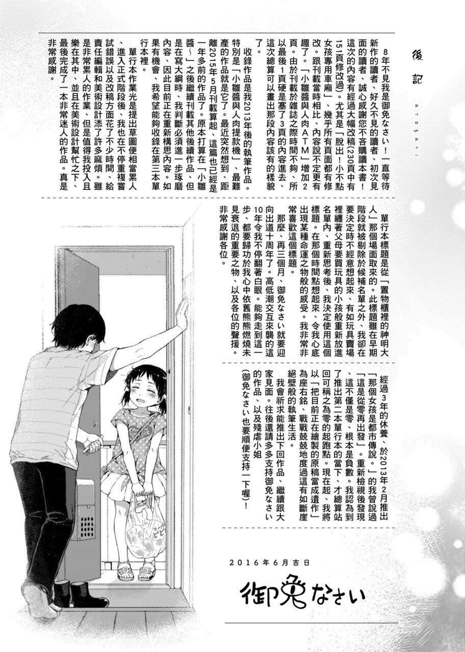 [御免なさい]だから神様、ボクにしか见えないちいさな恋人をください。[DL版][御免なさい]だから神様、ボクにしか见えないちいさな恋人をください。[DL版]