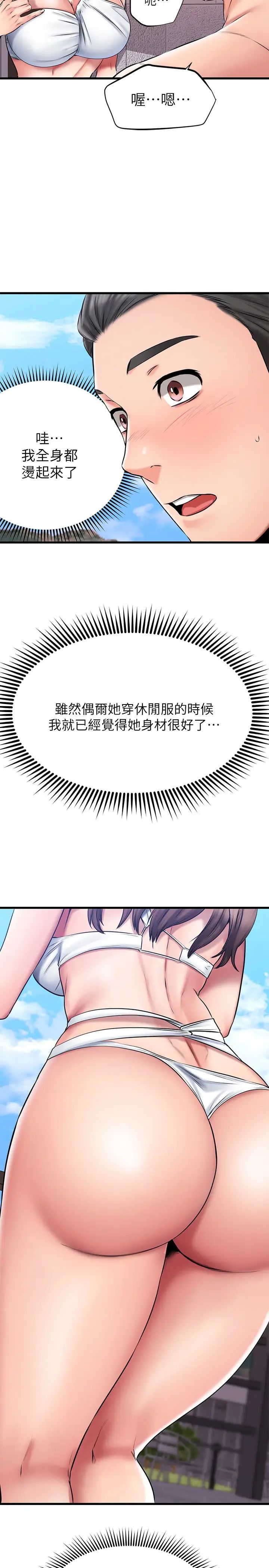 我的好友太超过!第21话-我开始把你当成男人了
