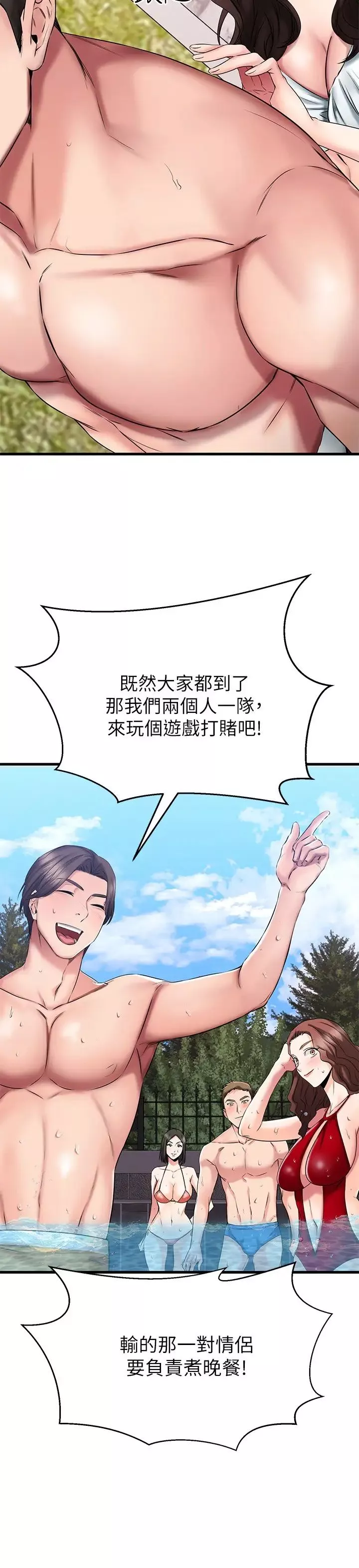 我的好友太超過!第21話-我開始把你當成男人了