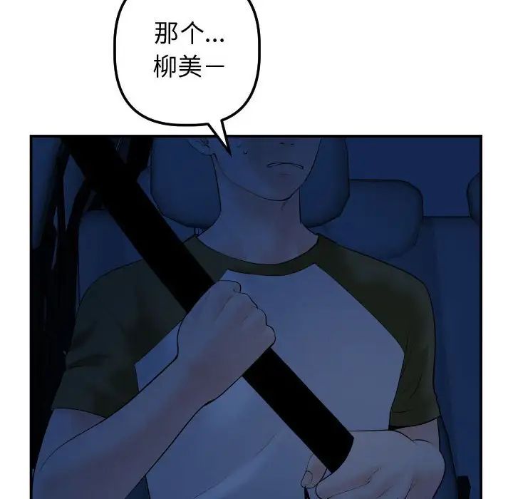 與學姐的那些事第37話