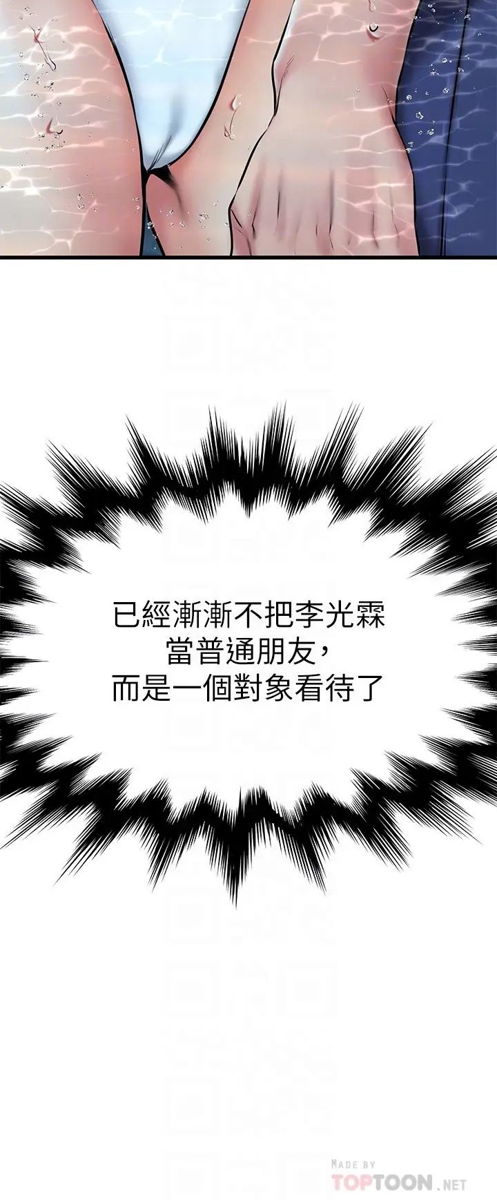我的好友太超過!第22話-要我舔光霖的那裡?