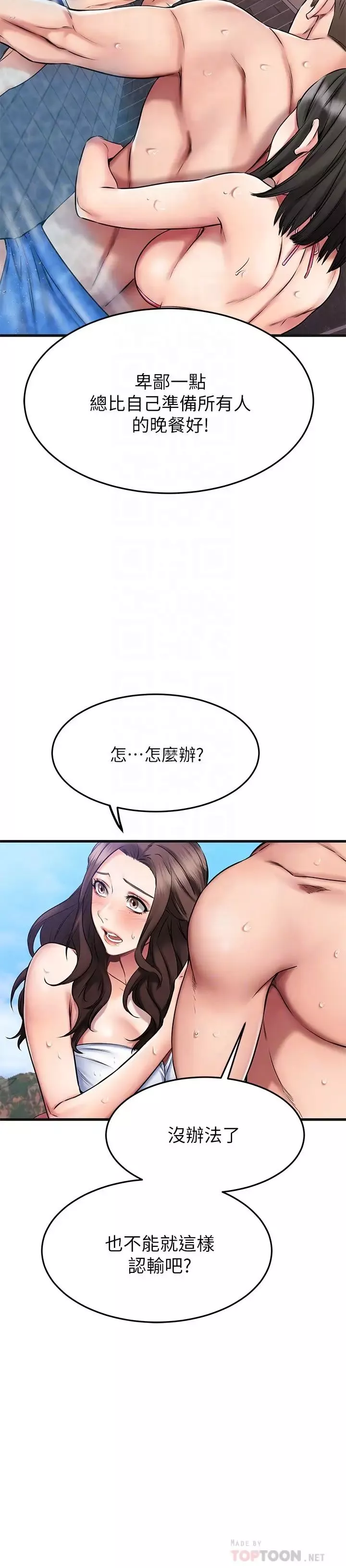 我的好友太超過!第22話-要我舔光霖的那裡?