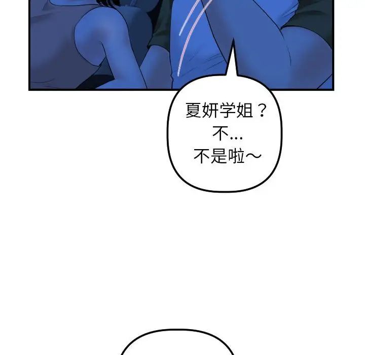 与学姐的那些事第38话