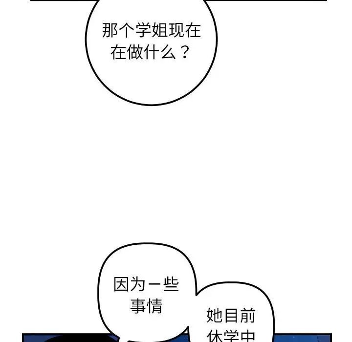 與學姐的那些事第38話