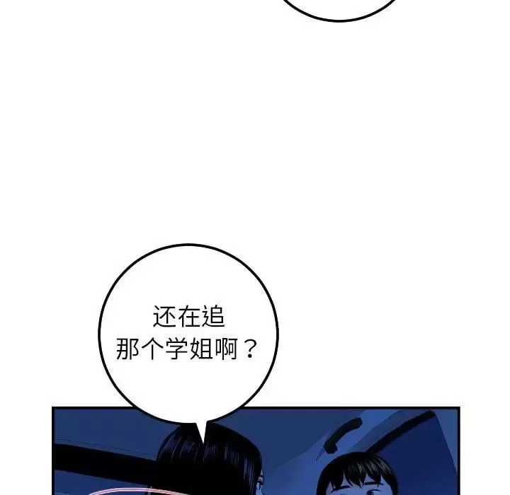 與學姐的那些事第38話
