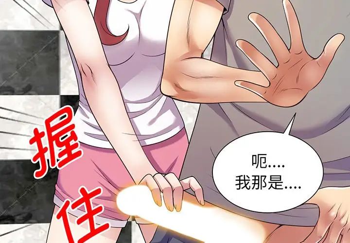 别叫我老师第16话