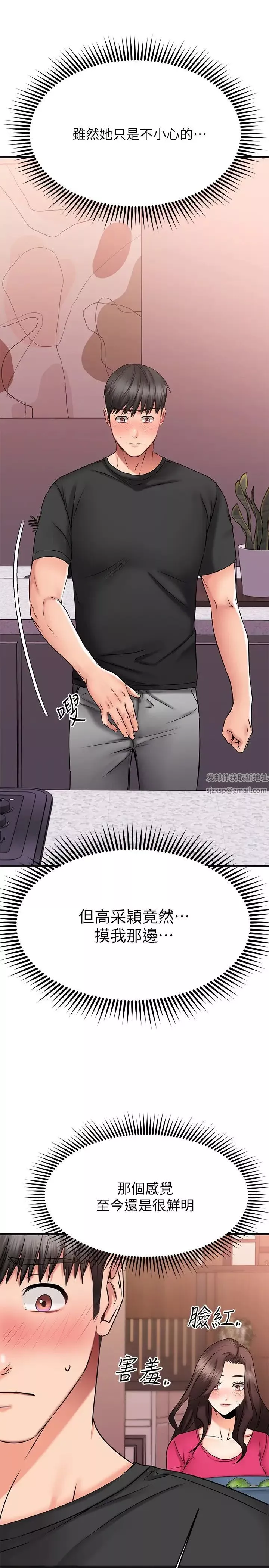 我的好友太超過!第22話-要我舔光霖的那裡?